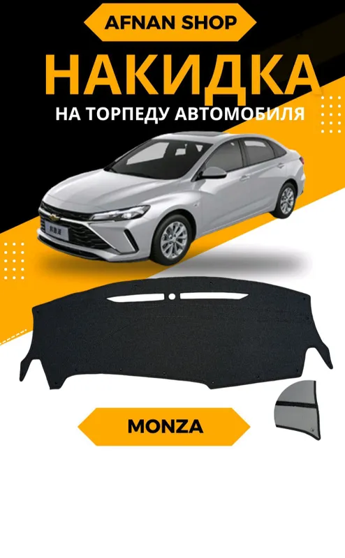 Avtomobil Monza uchun torpedkalar sotiladi