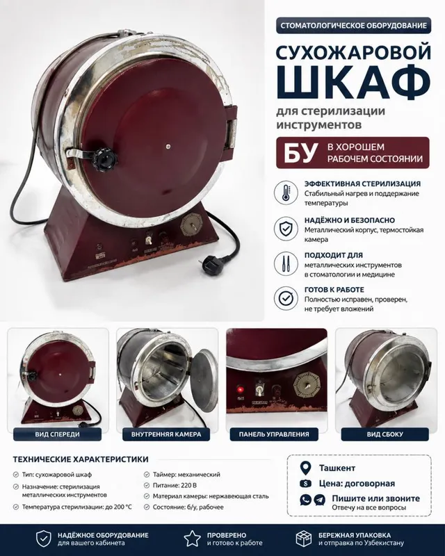 Шкаф Сухожаровый Шкаф Сухожаровый