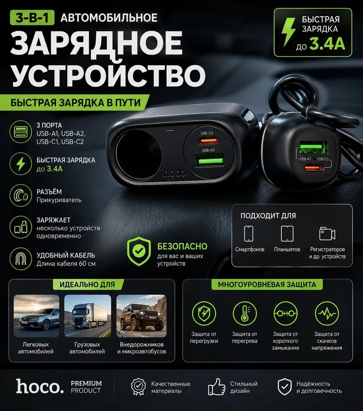 НОСО 3-in-1 автомобиль зарядлагичи, USB-A + USB-C 3