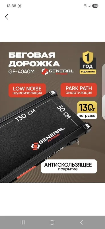 Беговая дорожка Yugurish yulakchasi 4
