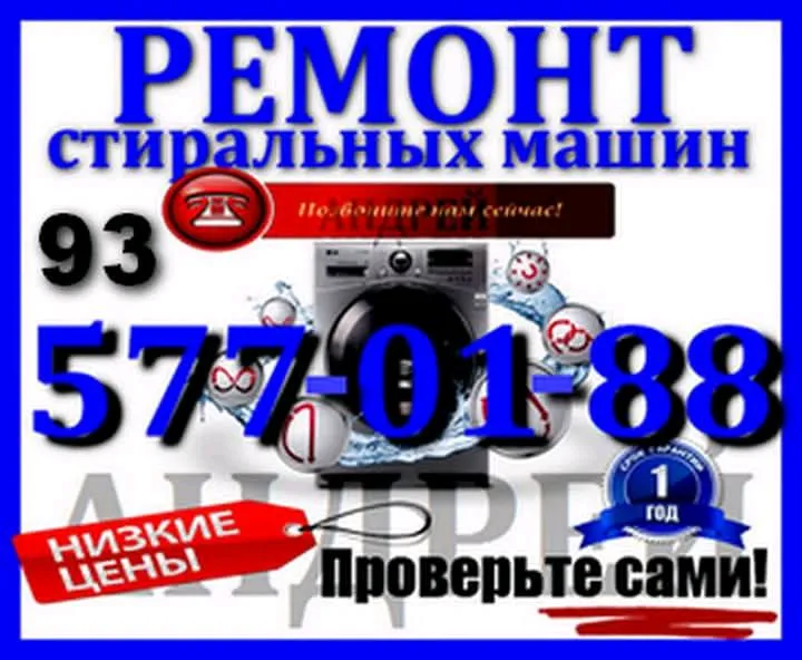 ремонт стиральных машин автомат