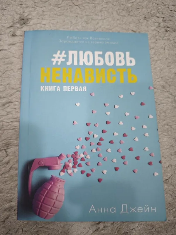 Книга любовь ненависть книга первая