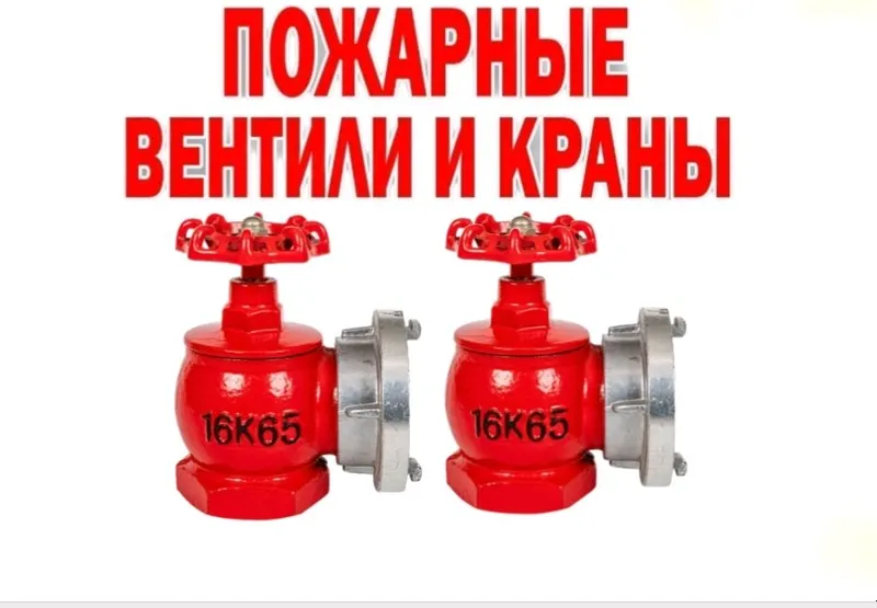 Пожарный вентиль кран производства Тайвань