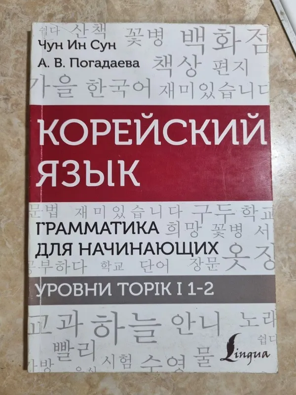koreys tili bo‘yicha kitob 1 koreys tili bo‘yicha kitob 1