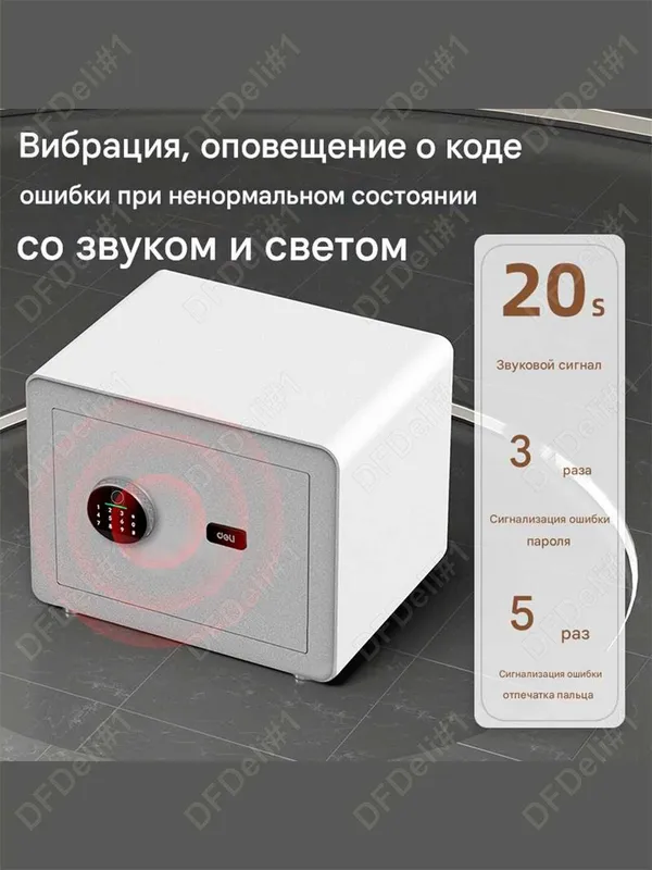 Deli ET634 oq barmoq izi bilan seyf, 450x380x320 20 kg 4 Deli ET634 oq barmoq izi bilan seyf, 450x380x320 20 kg 4