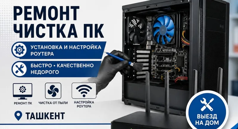 чистка компьютера и Ремонт в Ташкенте
