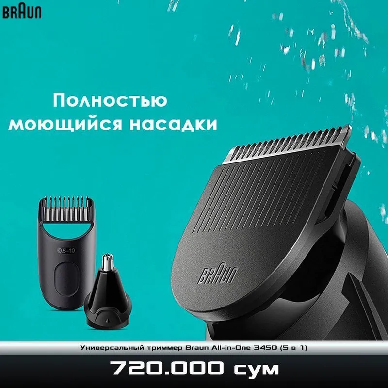 Универсальный триммер Braun All-in-One 3450 — фото 4