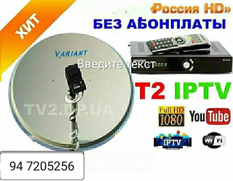 Спутниковое ТВ, Шаринг, Установка, настройка IPTV