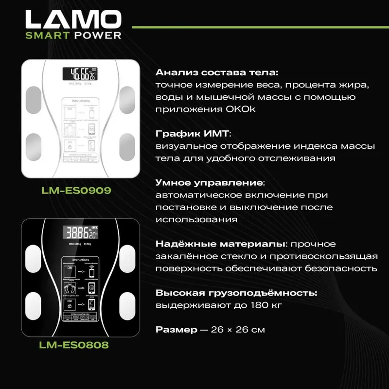 Цифровые весы для тела LAMO LM-ES0909
