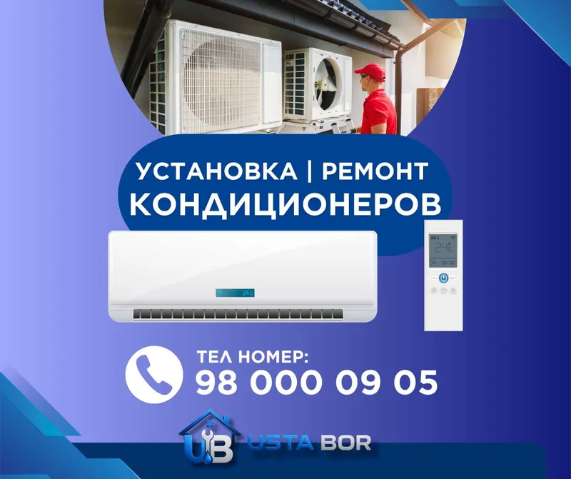 Кондиционер установка | чистка, Ремонт, заправка |