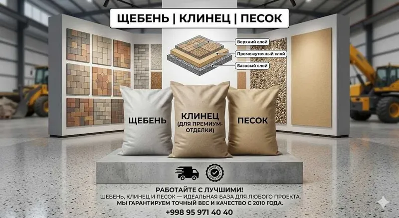 Щебень Клинец Песок(Sheben Klinec Pesok)