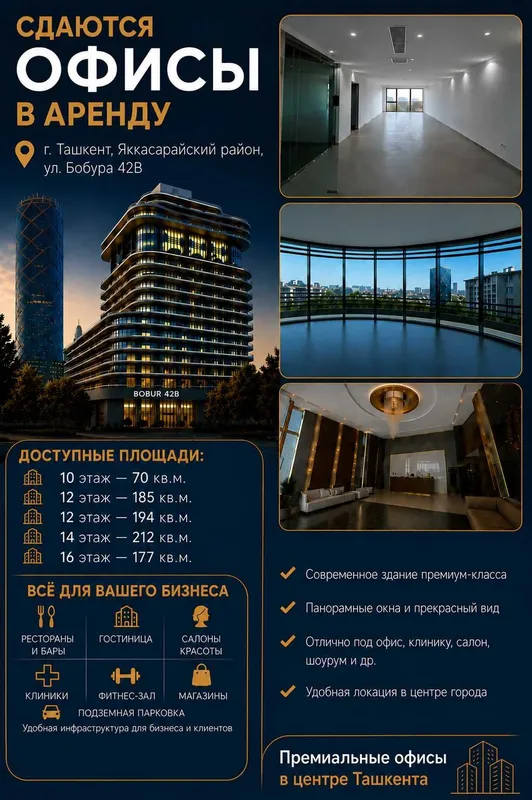 Сдаются офисы в аренду — от 70 до 194 кв.м, в Ташкенте