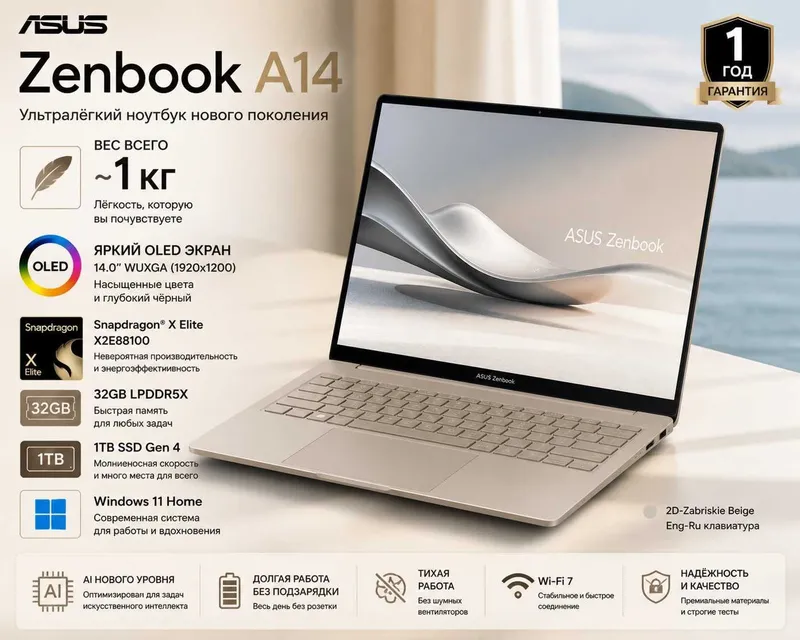 ASUS Zenbook A14 OLED/ Snapdragon X2 Elite/ 32GB/ 1TB / Гарантия 1 год
