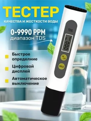 Проверка воды качество — фото 2