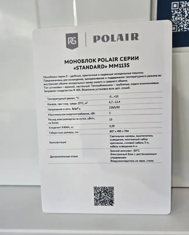 Sovutish kameralar uchun monoblok POLAIR! 3 Sovutish kameralar uchun monoblok POLAIR! 3