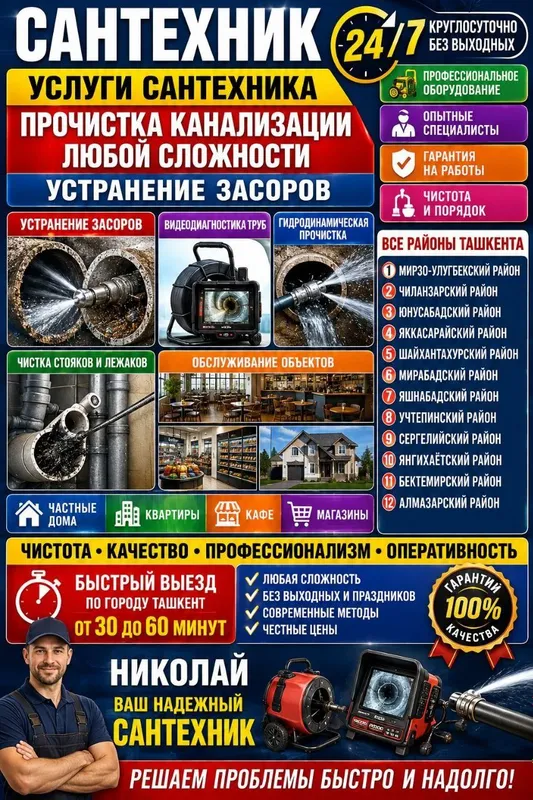 Срочный сантехник прочистка канализации ремонт котлов услуги 24/7 Срочный сантехник прочистка канализации ремонт котлов услуги 24/7