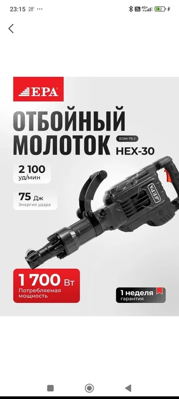 Аренда Отбойный молоток EPA Аренда Отбойный молоток EPA