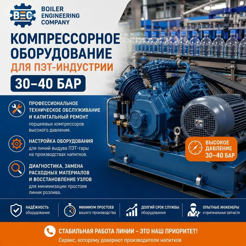 Компрессорное оборудование для ПЭТ-индустрии (30-40 бар) ТАШКЕНТ 1