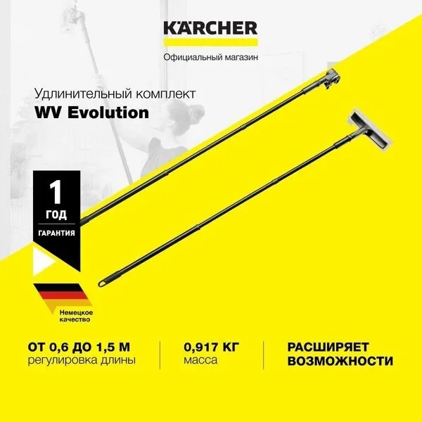 Комплект удлинительный KARCHER 2 — фото 3