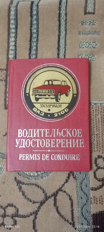 Водительское удостоверение чехол 1