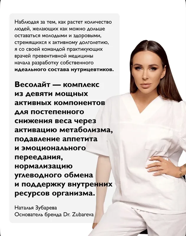 Жиросжигатель для позудения женщинам и мужчинам от доктора Зубаревой — фото 5 Жиросжигатель для позудения женщинам и мужчинам от доктора Зубаревой — фото 5