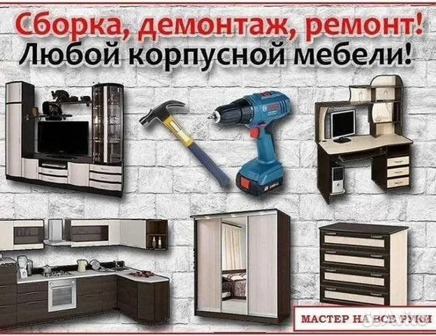 Mebel Sochish Yig'ish Tashish xizmatlari