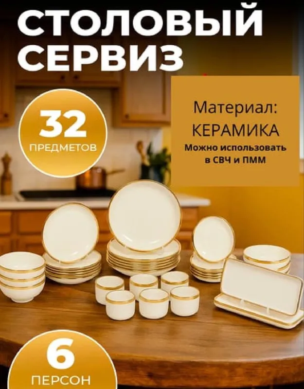 Набор посуды из керамики