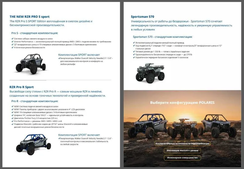 Багги Polaris RZR PRO R SPORT/ PRO S SPORT/ ATV Polaris Sportsman — фото 1 Багги Polaris RZR PRO R SPORT/ PRO S SPORT/ ATV Polaris Sportsman — фото 1