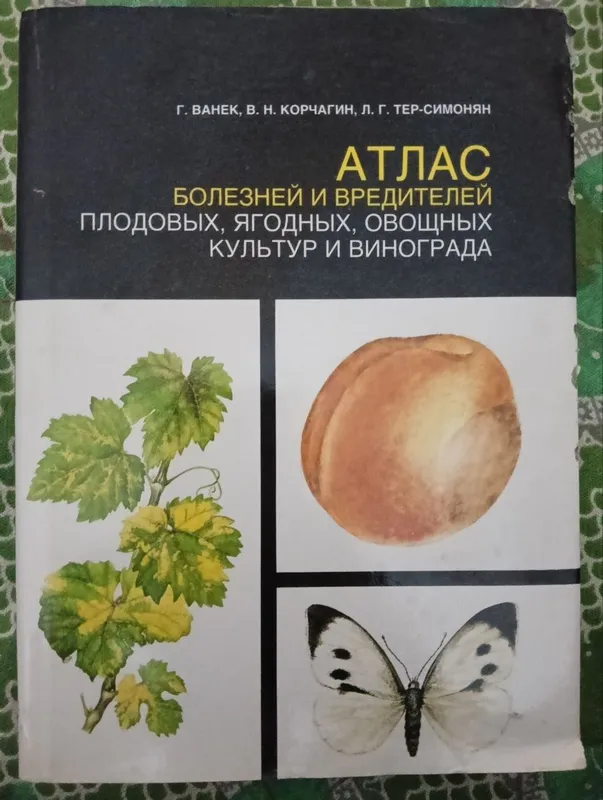 Книга атлас болезней и вредителей плодвых культур 1 Книга атлас болезней и вредителей плодвых культур 1