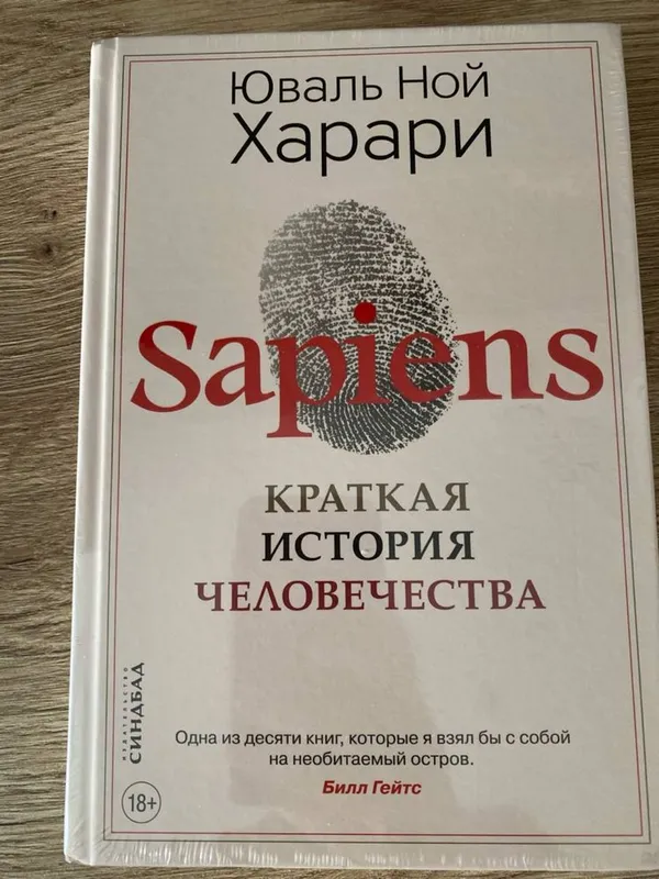 Книга Краткая история человечества
