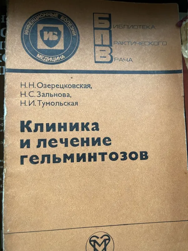 Продаются книги медицинские — фото 1