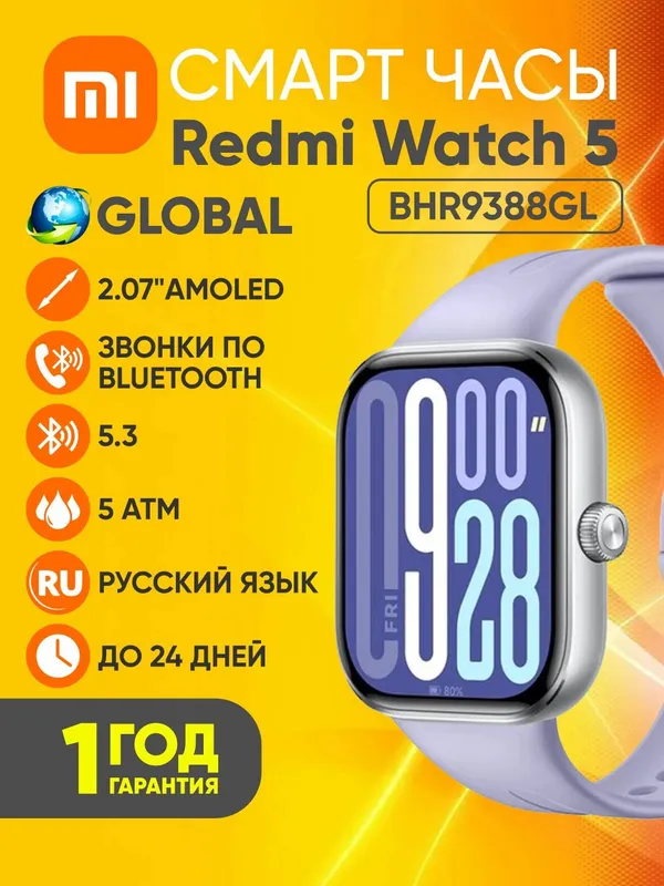 Умные часы Xiaomi Smart Watch Redmi Watch 5, AMOLED дисплей 2.07", на русском языке, Global