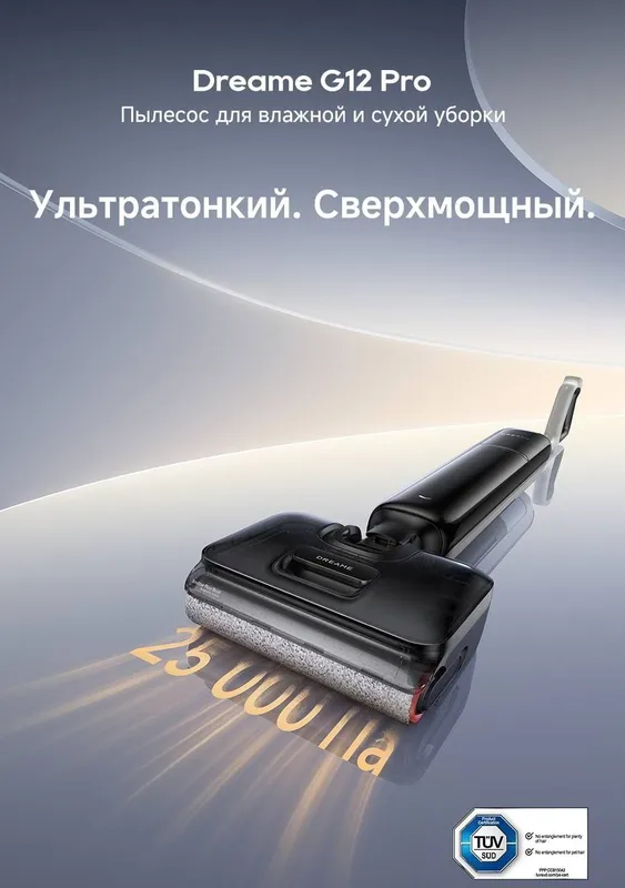 Dreame g12 pro global