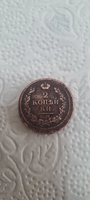 Медная монета 2 копейки 1816 года 1 Медная монета 2 копейки 1816 года 1