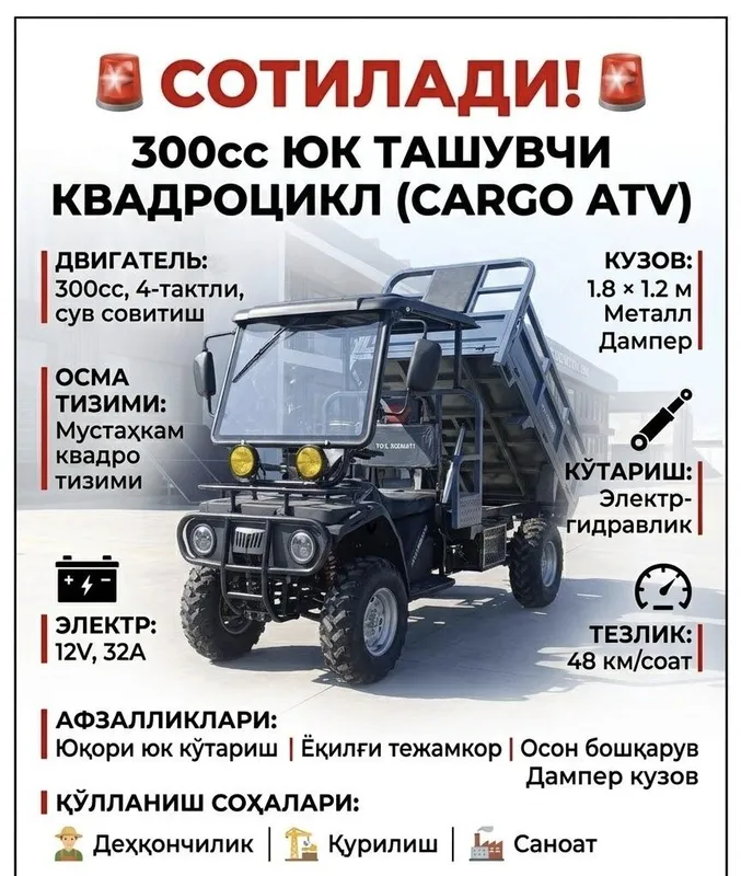Юк ташувчи квадроцикл Юк ташувчи квадроцикл