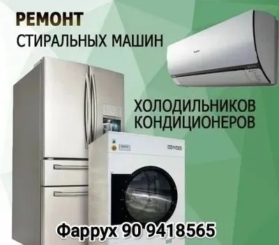 Ремонт кондиционера и стиральной машины — фото 2