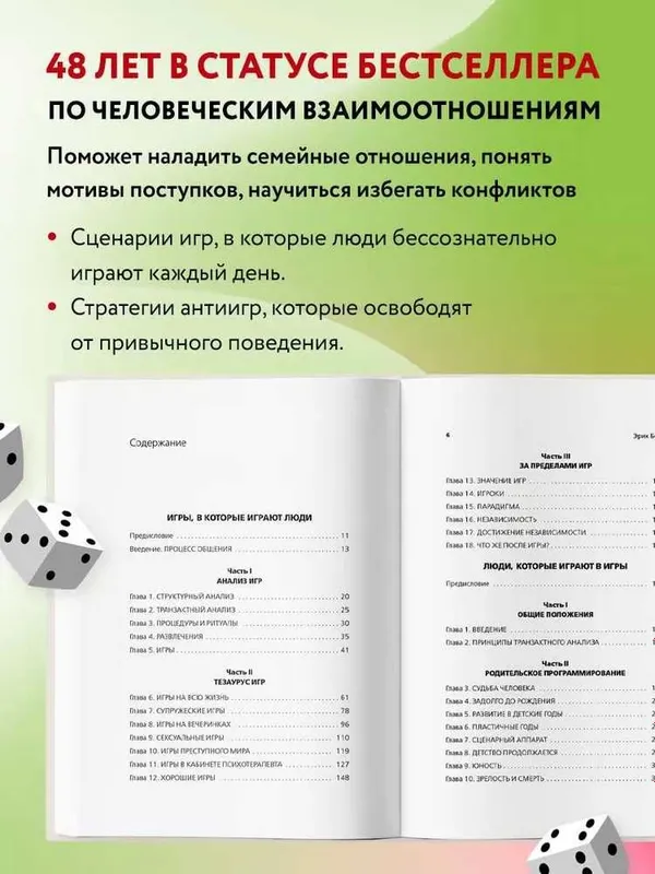 Эрик Берн. Игры, в которые играют люди. Люди, которые играют в игры. — фото 1