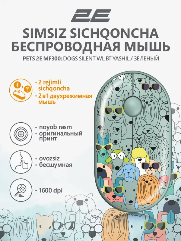 Бесшумная беспроводная мышка для компьютера и ноутбука, зеленый с рисунками