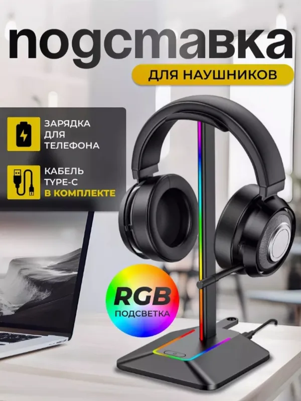Подставка для наушников