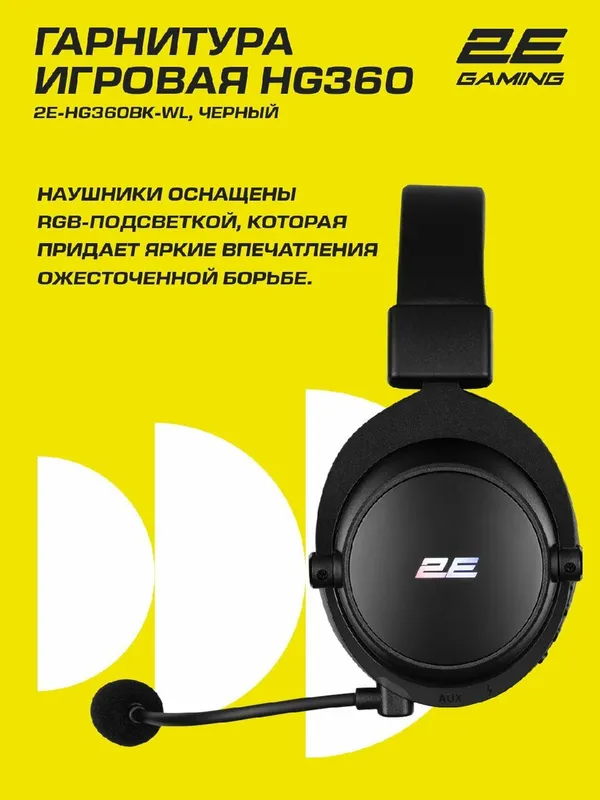 Беспроводные игровые наушники 2E GAMING HG360 WL, 7.1, с RGB-подсветкой — фото 3