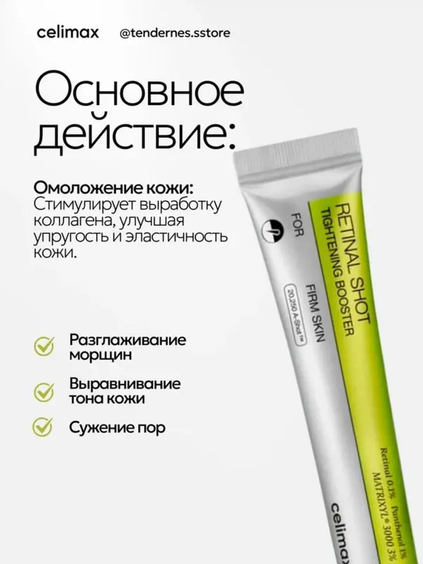 Celimax retinol krem , originallik kafolati bilan — фото 4