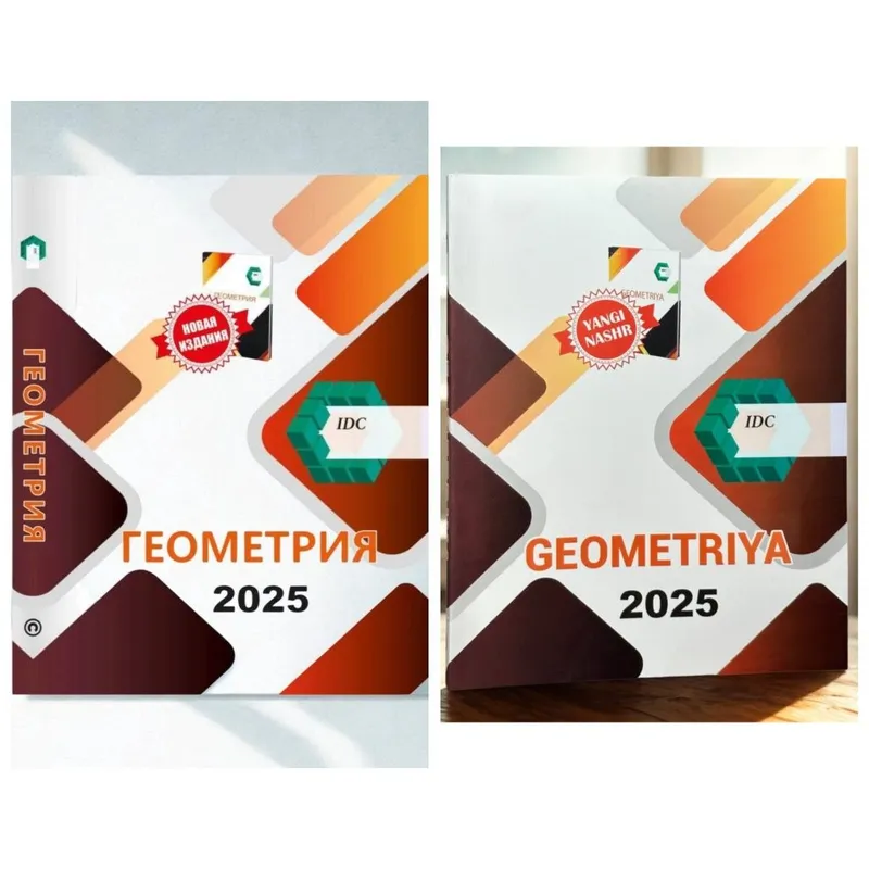 Доставка. Геометрия IDC 2025, Geometriya IDC 2025
