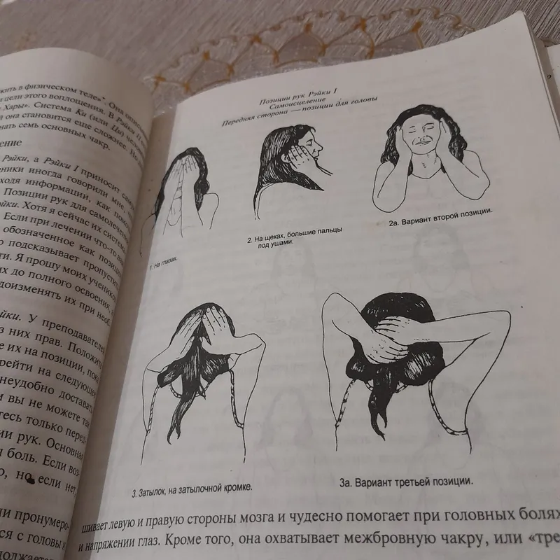 REYKI bo‘yicha qo‘llanma 2