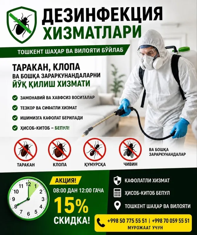 Дезинфекция Ташкент 24/7