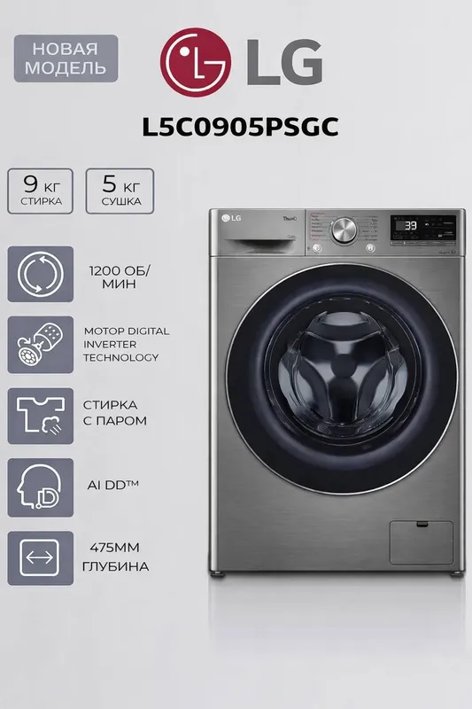 L5C0905PSGC рус - 630

9/5kg стиральная машина LG