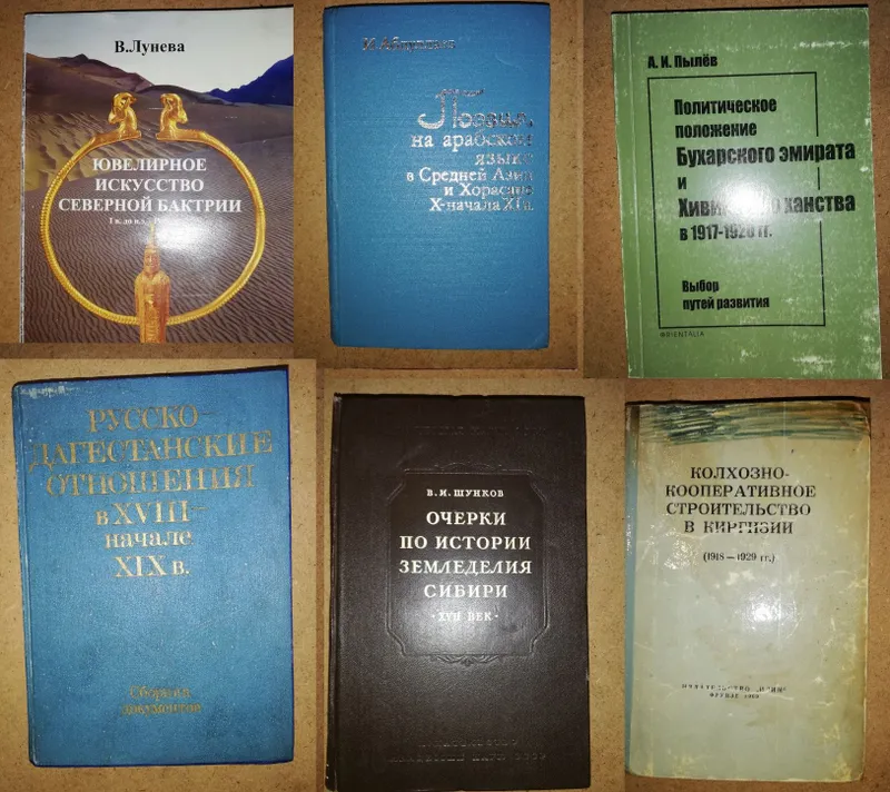 Книги по археологии и истории Востока.