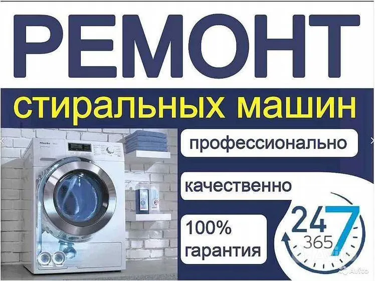 РЕМОНТ СТИРАЛЬНЫХ МАШИН!