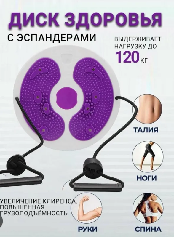 диск здоровья 1