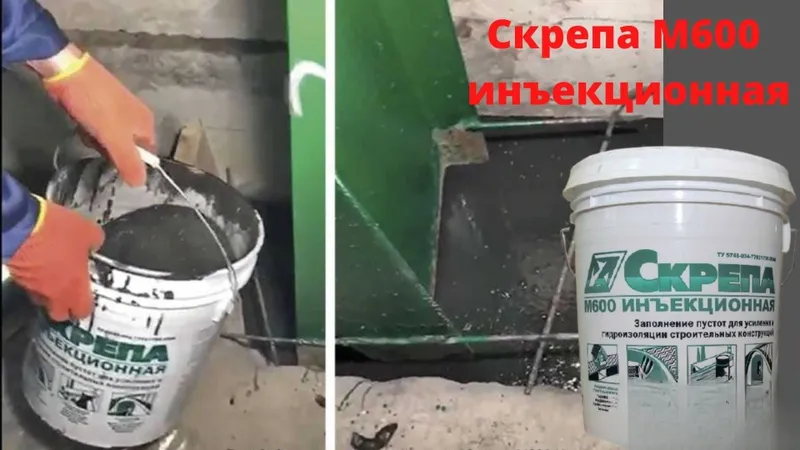 Скрепа М600 Инъекционная. безусадочные цементные растворы ( смеси ) 6 Скрепа М600 Инъекционная. безусадочные цементные растворы ( смеси ) 6