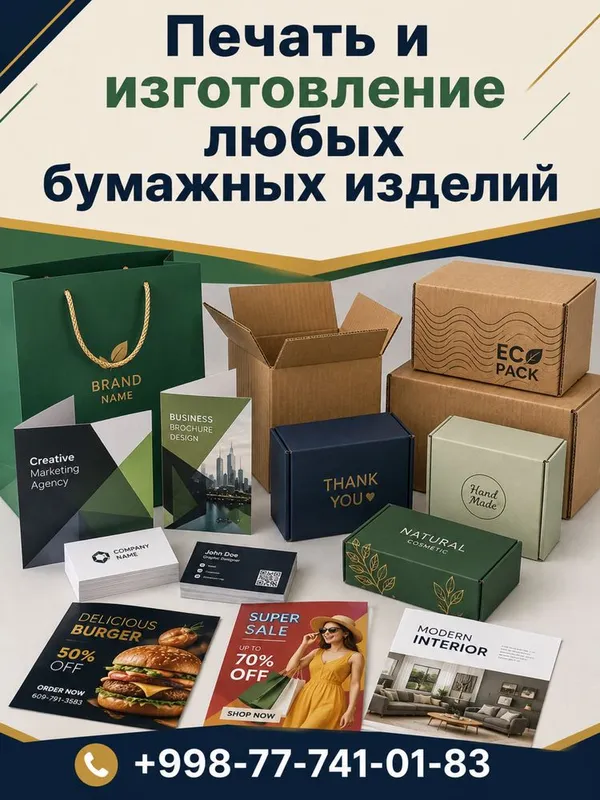 Печать и изготовление бумажных изделий